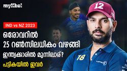 IND vs NZ: ഒരു ടി20 ഓവറില്‍ 25 റണ്‍സിലധികം വഴങ്ങി, നാണക്കേടില്‍ മുന്നിലാര്? പട്ടിക
