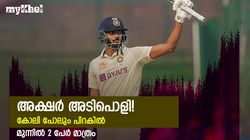 രോഹിത്തും ഗില്ലും ഒപ്പത്തിനൊപ്പം, അക്ഷര്‍ മൂന്നാമന്‍! കോലി 0- അറിയാം