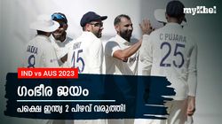 IND vs AUS: ഇന്ത്യ പെര്‍ഫെക്ടല്ല! പിഴവുകള്‍ വരുത്തി, ഒരു മാസ്റ്റര്‍ സ്ട്രോക്ക്- അറിയാം