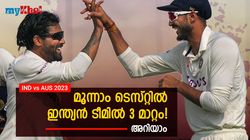 IND vs AUS: മൂന്നാമങ്കത്തില്‍ ഇന്ത്യ അടിമുടി മാറും, മൂന്നു പേര്‍ പുറത്തേക്ക്!