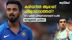 എല്ലാവര്‍ക്കും മോശം സമയമുണ്ട്! രാഹുലിനെ പിന്തുണക്കണം, അവസരം നല്‍കണം- ഗംഭീര്‍