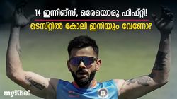 2022നു ശേഷം കോലി ക്ലിക്കായത് ഒരിന്നിങ്‌സില്‍ മാത്രം! ബാക്കിയെല്ലാം ഫ്‌ളോപ്പ്, അറിയാം