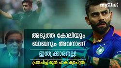കോലിക്കും ബാബറും ശേഷം അടുത്ത ഇതിഹാസം അവന്‍! ഇന്ത്യക്കാരനല്ല-ലത്തീഫ് പറയുന്നു