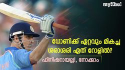 ശരാശരി 80ന് മുകളില്‍, പക്ഷെ ധോണി അവിടെ അധികം കളിച്ചില്ല! അറിയാം