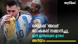 ഏകദിന ലോകകപ്പ് ഇന്ത്യ നേടും! അര്‍ജന്റീന തന്നെ തെളിവ്, അറിയാം