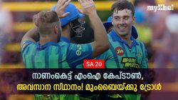 ബ്രെവിസ്, ഡേവിഡ്, ആര്‍ച്ചര്‍, റാഷിദ്, കറെന്‍.. പക്ഷെ എംഐ തരിപ്പണം! ഐപിഎല്ലിലും ആവര്‍ത്തിക്കും