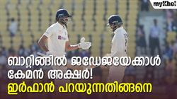 IND vs AUS: ബാറ്റിങ്ങില്‍ ജഡേജയെക്കാള്‍ കേമന്‍ അക്ഷര്‍! കാരണമുണ്ട്- ചൂണ്ടിക്കാട്ടി ഇര്‍ഫാന്‍