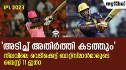 IPL 2023: സഞ്ജു ഓപ്പണര്‍, രോഹിത് വേണ്ട- ഇത്തവണത്തെ വെടിക്കെട്ട് പ്ലേയിങ് 11 ഇതാ