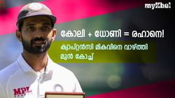 പൃഥ്വിക്ക് പരിക്ക്, ഗ്രൗണ്ട് വിടാന്‍ നോക്കി- ക്യാപ്റ്റന്‍ രഹാനെ പറഞ്ഞത് ഒന്നുമാത്രം
