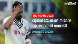 IND vs AUS: രാഹുലിനെ കളിപ്പിച്ച് വര്‍ഷങ്ങള്‍ പാഴായി! ടീമിലുള്ളത് ദുരൂഹം, ആരാധകരോഷം
