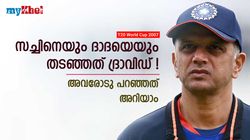 ടി20 ലോകകപ്പ് നേട്ടത്തില്‍ ക്രെഡിറ്റ് ദ്രാവിഡിനും! നിര്‍ണായകമായത് ആ തീരുമാനം
