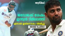 ജഡേജക്ക് ശേഷം അരങ്ങേറ്റം, എന്നാല്‍ ഇതിനോടകം വിരമിച്ചു! അഞ്ച് ഇന്ത്യക്കാരിതാ