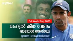 Odi World Cup 2023: കീപ്പറായി രാഹുല്‍ മതി!അപ്പോള്‍ സഞ്ജുവിന് ചാന്‍സില്ലേ?ഉത്തപ്പ പറയുന്നു