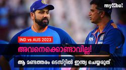 IND vs AUS: ഒരിക്കലും ചെയ്യരുത്, ഇതു ടെസ്റ്റാണ്- ഇന്ത്യക്കു മുന്‍ താരത്തിന്റെ മുന്നറിയിപ്പ്