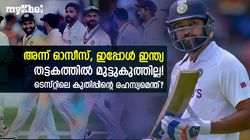 ടെസ്റ്റില്‍ ഇന്ത്യ 'സര്‍വ ശക്തര്‍', തകര്‍ക്കാന്‍ എതിരാളികളില്ലാത്തത് എന്തുകൊണ്ട്? അറിയാം