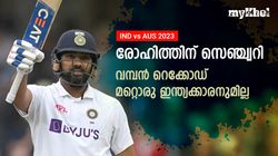 IND vs AUS: ഹിറ്റ്മാന്‍ ഡാ, വമ്പന്‍ റെക്കോഡ്-മറ്റൊരു ഇന്ത്യക്കാരനുമില്ലാത്ത നേട്ടം