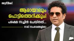 സച്ചിന്റെ നിയന്ത്രണം നഷ്ടപ്പെട്ടു! പക്ഷെ പ്രതികരിച്ച രീതി അത്ഭുതപ്പെടുത്തും- നാല് സംഭവങ്ങള്‍