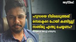 ഇഷാനെ നോക്കൂ, സഞ്ജുവിനെതിരേ ലോബിയോ? സ്ഥാനമുറപ്പിക്കാന്‍ ഒരു വഴി മാത്രം