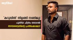 'ഫുള്‍ ബ്ലാക്ക്', ഇന്ത്യ തഴഞ്ഞതിന് പിന്നാലെ കറുപ്പ് വേഷത്തില്‍ തിളങ്ങി സഞ്ജു- വൈറല്‍