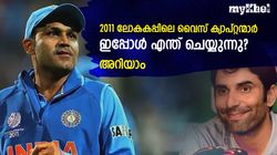 2011 ലോകകപ്പിലെ വൈസ് ക്യാപ്റ്റന്മാരെ ഓര്‍മയുണ്ടോ? ഇന്നവര്‍ എവിടെയാണ്? അറിയാം