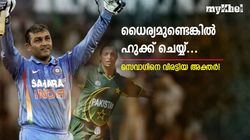 അച്ഛന്‍ അച്ഛനും, മകന്‍ മകനുമാണ്... സച്ചിന്റെ സിക്‌സിനു പിന്നാലെ അക്തറിനോടു വീരു!