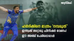 ഫിനിഷറായി ഹര്‍ദിക്കിന്റെ ബാക്കപ്പാര്? ഈ അഞ്ച് പേരിലൊരാള്‍! ആരൊക്കെയെന്നറിയാം