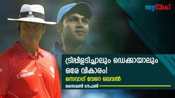 സെവാഗ് മാനസികമായി ശക്തന്‍! തളര്‍ത്താനാവില്ല- അനുഭവം വെളിപ്പെടുത്തി മുന്‍ അംപയര്‍