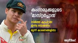 IND vs AUS: ഓസീസ് ക്യാപ്റ്റനായി സ്മിത്ത്, ഇന്ത്യക്ക് ചങ്കിടിപ്പ്! ആശങ്കയായി മൂന്ന് കാര്യങ്ങള്‍