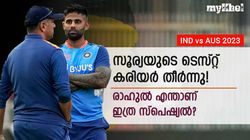 IND vs AUS: ആ മൂന്നു പേരും ഫ്‌ളോപ്പ്, ഒരാള്‍ക്കു പകരം സൂര്യയെ ഇറക്കൂ- പ്രതികരിച്ച് ഫാന്‍സ്