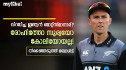 പന്തെറിയുക കടുപ്പം, മൂന്ന് ബാറ്റ്‌സ്മാന്‍മാരെക്കുറിച്ച് ട്രന്റ് ബോള്‍ട്ട്! ഒരു ഇന്ത്യക്കാരനും