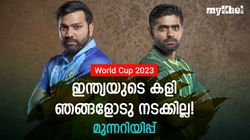 World Cup 2023: ന്യൂസിലാന്‍ഡല്ല പാകിസ്താന്‍, ഇന്ത്യ പാടുപെടും! തുറന്നടിച്ച് മുന്‍ പാക് താരം