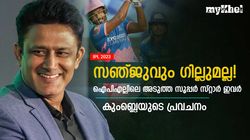 IPL 2023: സഞ്ജുവും ഗില്ലും അടുത്ത സൂപ്പര്‍സ്റ്റാര്‍സല്ല! അത് ഇവരാണ്- കുംബ്ലെയുടെ പ്രവചനം