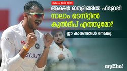 IND vs AUS: അക്ഷറിന് ബൗളിങ്ങില്‍ മികവില്ല, കുല്‍ദീപിനെ ഇറക്കണോ? ഈ കാരണങ്ങള്‍ നോക്കൂ