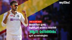 IND vs AUS: അക്ഷര്‍ ഒമ്പതാം നമ്പറില്‍! ഇന്ത്യ കാട്ടിയത് വലിയ മണ്ടത്തരം, മൂന്ന് കാരണങ്ങളിതാ
