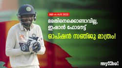 IND vs AUS: 5 ഇന്നിങ്‌സില്‍ 57 റണ്‍സ്, ഫ്‌ളോപ്പായി ഭരത്! എന്നിട്ടും സഞ്ജുവിനെ വേണ്ട