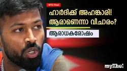 WTC: പറ്റില്ലെങ്കില്‍ അതു പറഞ്ഞാല്‍ പോരേ? ബിസിസിഐക്കോള്‍ വലിയവനോ? ഹാര്‍ദിക്കിനു വിമര്‍ശനം