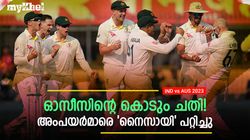 IND vs AUS: ജയിക്കാന്‍ ഓസീസ് എന്ത് അടവും പയറ്റും, ഇന്‍ഡോറില്‍ 'കള്ളക്കളി'!