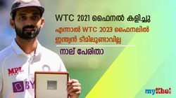 WTC 2021 ഫൈനല്‍ കളിച്ചു, പക്ഷെ WTC 2023 ഫൈനലില്‍ ഇന്ത്യന്‍ ടീമില്‍ കാണില്ല, നാല് പേരിതാ