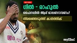 WTC 2023: ഗില്‍ - രാഹുല്‍, ഫൈനലില്‍ ഓപ്പണറായി ആര് വേണം? കാര്‍ത്തിക് പറയുന്നു