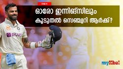 ഫാബ് 4- രണ്ടാമിന്നിങ്‌സില്‍ കോലിയാണ് കിങ് ! ഓരോ ഇന്നിങ്‌സിലെയും സെഞ്ച്വറി വീരന്‍മാര്‍