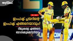 IPL 2023: ഇംപാക്ട് പ്ലയര്‍ നിയമം എങ്ങനെ ടീമുകളെ ബാധിക്കും? ഇനി കളി മാറും! അറിയാം