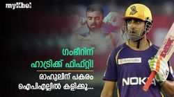 54, 68, 61*- ഗംഭീര്‍ ഇപ്പോഴും രോഹിത്തിനേക്കാള്‍ കേമന്‍! ഐപിഎല്ലില്‍ ഇനിയും കളിക്കണം