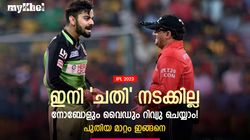 IPL 2023: ഇനി 'കളി മാറും', നോബോളും വൈഡും റിവ്യു ചെയ്യാം! ചരിത്ര മാറ്റം ഈ സീസണില്‍