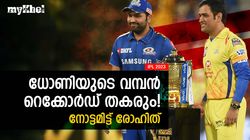 IPL 2023: ധോണിക്ക് സിക്‌സര്‍ സിംഹാസനം ഒഴിയാം! രോഹിത് തൊട്ടരികെ, അറിയാം