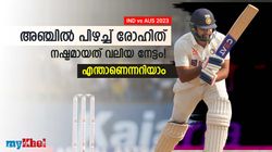 IND vs AUS: ക്യാപ്റ്റനായ ശേഷം ഇതാദ്യം! രോഹിത്തിന് ഇന്‍ഡോറില്‍ കണ്ണുനീര്‍- അറിയാം