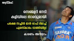 ആളുകളെ നേരിടാന്‍ ഭയന്നു, സച്ചിന്‍ കരിയറിലെ ഏറ്റവും നിരാശപ്പെട്ട മത്സരം അതാണ്! അറിയാം