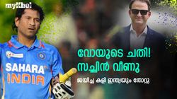 84 ബോളില്‍ 90, അന്നു സച്ചിനെ വീഴ്ത്താന്‍ വോ കണ്ടത് ഒരു വഴി മാത്രം | അറിയാം