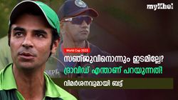 World Cup 2023: ഇന്ത്യന്‍ ടീം 17-18 പേരായി ചുരുങ്ങിയെന്ന് ദ്രാവിഡ്, വിമര്‍ശിച്ച് ബട്ട്! അറിയാം