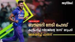 IND vs AUS ODI: ന്യൂബോളില്‍ സിറാജ് 'കിങ്', ഹെഡിന്റെ കുറ്റിപറിച്ചു! വമ്പന്‍ റെക്കോഡ്
