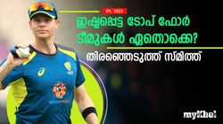 IPL 2023: രാജസ്ഥാനും മുംബൈയും ഇല്ല! ടോപ് ഫോറിനെ തിരഞ്ഞെടുത്ത് സ്മിത്ത്- അറിയാം